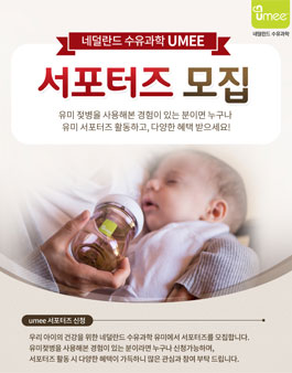 유미 서포터즈 15기 모집.