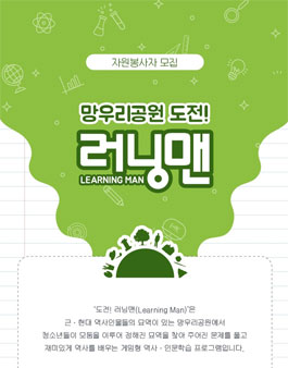 도전! 러닝맨(Learning Man) 진행요원 자원봉사자 모집