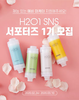 H201 SNS 서포터즈 1기 모집.