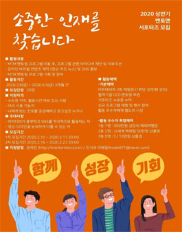 MENTORMEN MTM 2020 상반기 멘티 서포터즈 모집.