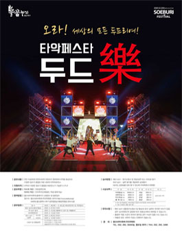 2020 타악페스타_두드樂.