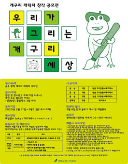 개구리 캐릭터 창작 디자인 공모전.