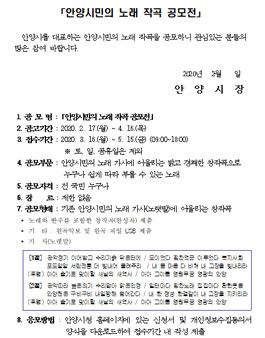 안양시민의 노래 작곡 공모전.