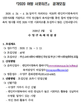 2020 어방 서포터즈 모집.