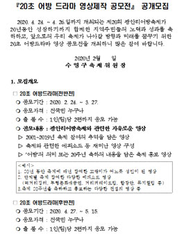 20초 어방 드라마 영상제작 공모전.