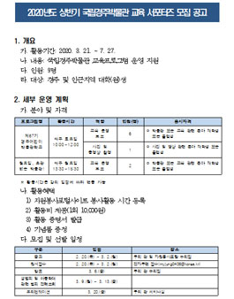 2020년도 상반기 국립경주박물관 교육 서포터즈 모집.