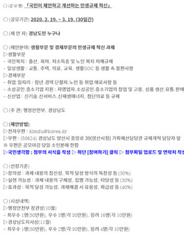 2020 양산시 국민이 제안하고 개선하는 민생규제 혁신 공모전.