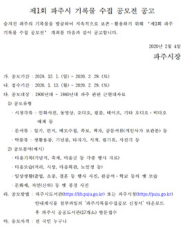 제1회 파주 기록물 수집 공모전.