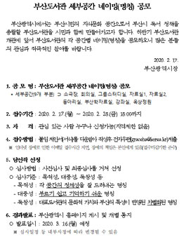 부산도서관 세부공간 네이밍(명칭) 공모.