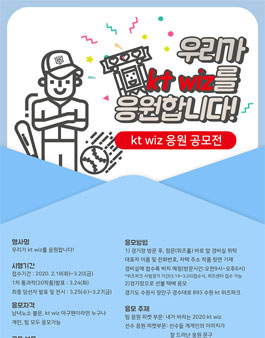 kt wiz 제 1회 팬 응원 공모전.