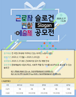 문화예술제 슬로건 공모전.