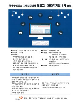 2020 중원구보건소 블로그 및 SNS 기자단 모집.