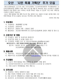 2020 오산시민축제기획단 추가 모집.