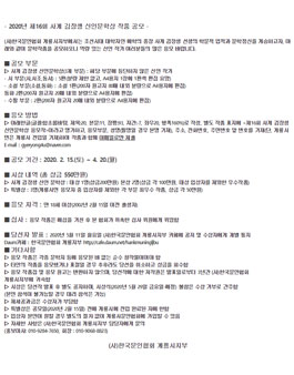 2020년 제16회 사계 김장생 신인문학상 작품 공모.