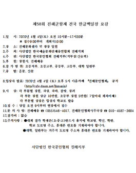 제58회 진해군항제 전국 한글백일장.