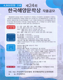 2020년 제24회 한국해양문학상 작품공모.