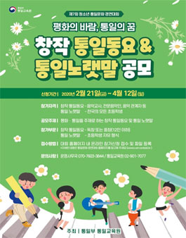 제7회 청소년 통일문화 경연대회 (기간연장).