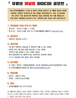 220만 암 환우를 위한 '유튜브 채널 네이밍' 공모전.