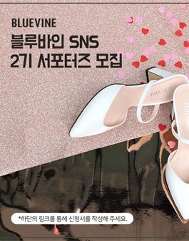 블루바인 SNS 서포터즈 2기 모집.