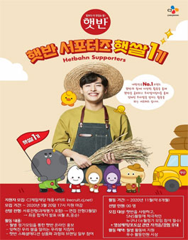 CJ제일제당 햇반 서포터즈 햇쌀 1기 모집.