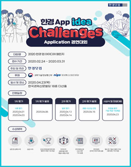2020 한경 앱 아이디어 챌린지.