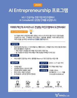 2020 AI Entrepreneurship 프로그램 (기간연장).