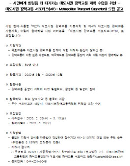 국토교통부 2020 대도시권 광역교통 서포터즈 모집.