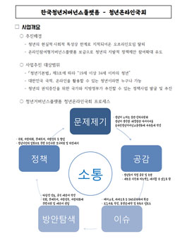 한국청년거버넌스플랫폼 - 청년온라인국회.