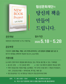 2020 뉴북 프로젝트 공모.