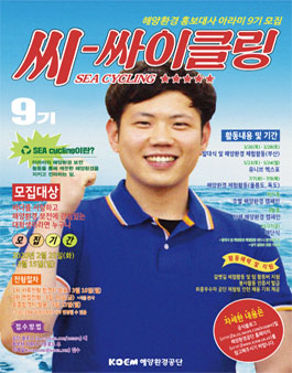 해양환경공단 2020년 해양환경 홍보대사 아라미 9기 모집 (기간연장).