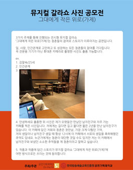 뮤지컬 갈라쇼 사진 공모전.