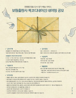 보림출판사 북코디네이션 네이밍 공모전.