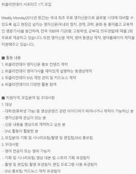 위클리먼데이 서포터즈 1기 모집.