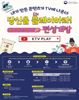 KTV 편성개방 영상 공모전.