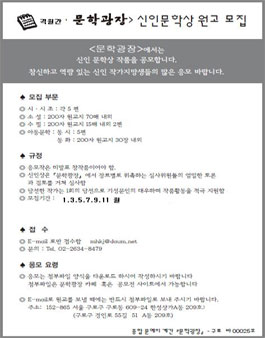 문학광장 제82기 신인작가 공모.