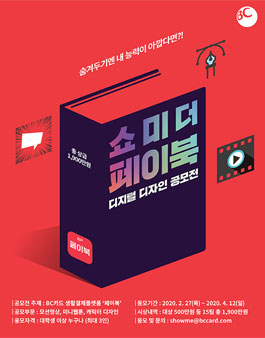 쇼 미 더 페이북 디지털 디자인 공모전.