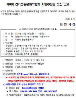2020년 제8회 경기정원문화박람회 시민추진단 모집.