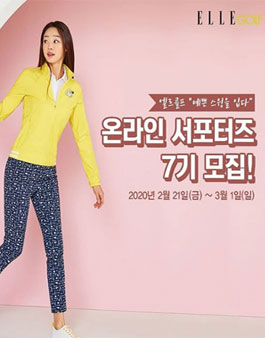 엘르골프 온라인 서포터즈 7기 모집.