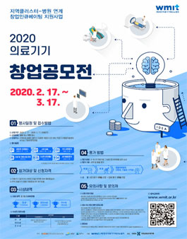 2020 의료기기 창업 공모전.