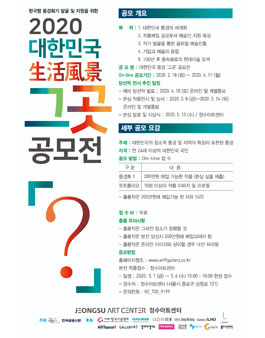2020 대한민국 생활풍경 그곳 공모.
