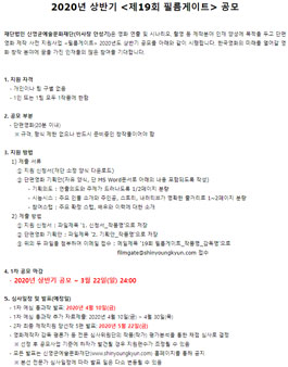 2020년 상반기 제19회 필름게이트 공모.