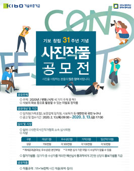 기보 창립 31주년 기념 사진작품 공모.