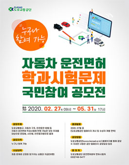 자동차운전면허 학과시험문제 국민참여 공모전.