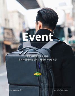 루퍼 백팩 들고 학교 가자 체험단 모집.