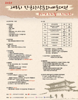 제8회 한국창작문화예술대전 (참가비 있음).