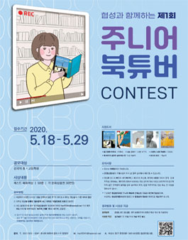 제1회 주니어 북튜버 콘테스트.