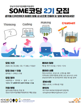 코딩동아리 SOME코딩 2기 2차 모집.