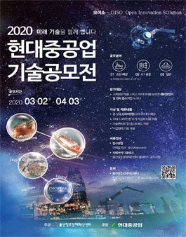 2020 현대중공업 기술공모전.