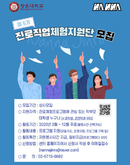 강북진로직업체험지원센터 5기 진로직업체험지원단 모집.