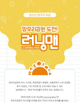 도전! 러닝맨(Learning Man) 참가자 모집.